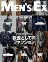 MEN'S EX(メンズ ・エグゼクティブ)Autumn 2025【電子書籍】