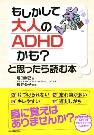 もしかして大人のADHDかも？と思ったら読む本