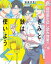 きみと鋏は使いよう【電子限定描き下ろし付き】【期間限定試し読み増量】