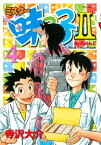 ミスター味っ子II（4）【電子書籍】[ 寺沢大介 ]