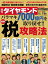 週刊ダイヤモンド 19年1月26日号【電子書籍】[ ダイヤモンド社 ]