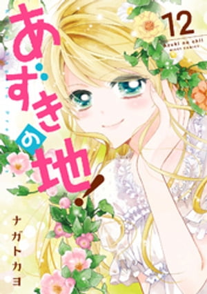 ϡ 12 ŻҸŵڡѡդۡŻҽҡ[ ʥȥ ]