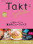 月刊Takt別冊 Taktセレクション Vol.5