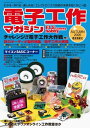 電子工作マガジン 2020 AUTUMN【電子書籍】