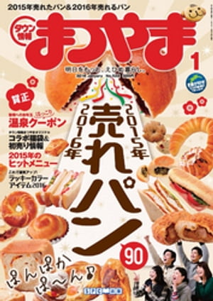 タウン情報まつやま2016年1月号