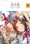 コミック百合姫　2018年4月号