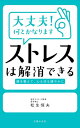 ＜p＞【電子版のご注意事項】＜br /＞ ※一部の記事、画像、広告、付録が含まれていない、または画像が修正されている場合があります。＜br /＞ ※応募券、ハガキなどはご利用いただけません。＜br /＞ ※掲載時の商品やサービスは、時間の経過にともない提供が終了している場合があります。＜br /＞ 以上、あらかじめご了承の上お楽しみください。＜/p＞ ＜p＞将来への不安、仕事や人間関係の悩み、暑さ・寒さなど、私たちの生活はストレスとは無縁ではいられません。＜/p＞ ＜p＞本書では、精神的な方法だけでなく、ストレスと密接な関わりがある腸を整えることによって、心も体も元気にする方法をたくさん提案しています。＜br /＞ 食事や食べ方に気を付ける、冷えを予防する、睡眠をきちんととる、運動を心がける、スローテンポの音楽を聴く、アロマテラピーを利用する……どれもすぐに試せる、かんたんなものばかり。＜br /＞ 日常生活のちょっとしたことを見直すだけでOKなのです。＜br /＞ 第二の脳ともいわれる重要な臓器、腸。免疫細胞の約60％が腸に集中していることから、腸を見直すことは免疫力アップにもつながります。＜br /＞ ストレスにも病気にも負けない体づくり、はじめましょう。＜/p＞ ＜p＞松生 恒夫（マツイケツネオ）：松生クリニック院長/医学博士＜br /＞ 1955年東京都生まれ。1980年東京慈恵会医科大学卒業。同大学第三病院内科助手、松島病院大腸肛門病センター診療部長を経て、2004年松生クリニック開業。日本内科学会認定医、日本消化器内視鏡学会認定専門医・指導医、日本消化器病学会認定専門医。専門領域は大腸内視鏡検査（現在までに5万件以上を施行）、生活習慣病としての大腸疾患、地中海式食生活など。テレビ、ラジオなどメディア出演、著書多数。＜/p＞画面が切り替わりますので、しばらくお待ち下さい。 ※ご購入は、楽天kobo商品ページからお願いします。※切り替わらない場合は、こちら をクリックして下さい。 ※このページからは注文できません。