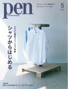 Pen 2025年5月号【電子書籍】