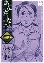 あんどーなつ　江戸和菓子職人物語（13）【電子書籍】[ 西ゆうじ ]