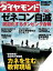 週刊ダイヤモンド 07年1月20日号