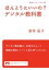 ほんとうにいいの？　デジタル教科書