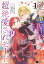 【単話版】99回断罪されたループ令嬢ですが今世は「超絶愛されモード」ですって!? 〜真の力に目覚めて始まる100回目の人生〜　第1話（1）
