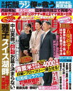 女性自身 2025年 3月11・18日合併号【電子書籍】