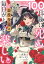 １００日後に死ぬ悪役令嬢は毎日がとても楽しい。【分冊版】（コミック）　６話