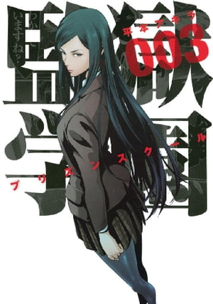 楽天市場】監獄学園漫画の通販 楽天市場】監獄学園漫画の通販