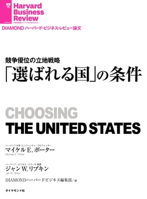 「選ばれる国」の条件