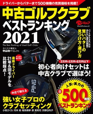 中古ゴルフクラブ ベストランキング2021