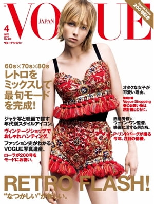 VOGUE JAPAN 2016年4月号 No.200