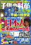 子供の科学2019年5月号