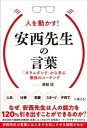 人を動かす！安西先生の言葉 「スラムダンク」から学ぶ最強のコーチング【電子書籍】 遠越段