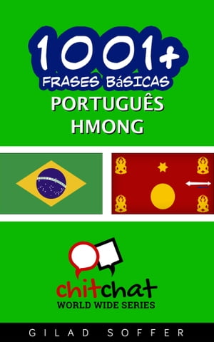 ŷKoboŻҽҥȥ㤨1001+ Frases B?sicas Portugu?s - HmongŻҽҡ[ Gilad Soffer ]פβǤʤ487ߤˤʤޤ