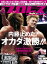 週刊プロレス 2016年 7/6号 No.1855