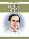 Rajiv Gandhi : 【電子書籍】 Renu Saran