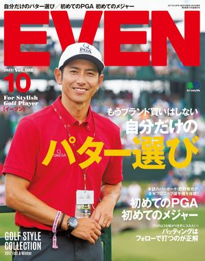 EVEN 2017年10月号 Vol.108【電子書籍】[ EVEN編集部 ]