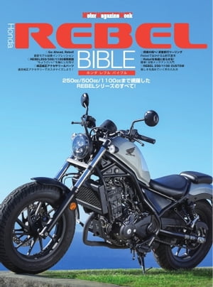 Motor Magazine Mook Honda Rebel BIBLE