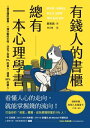 有錢人的書櫃總有一本心理學書：打造?的「易富」體質，成為掌握財富的5%人！ ??? ???? ??? ??? ?? ?? ??【電子書籍】[ 鄭寅鎬 ]