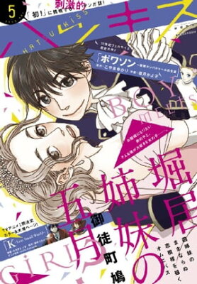 ハツキス 2015年5月号 [2015年4月25日発売]【電子書籍】[ Kiss編集部 ]