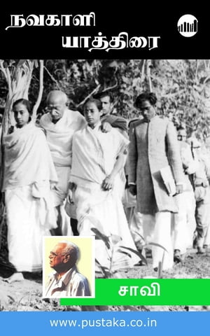 ŷKoboŻҽҥȥ㤨Navakaali YathiraiŻҽҡ[ Savi ]פβǤʤ92ߤˤʤޤ