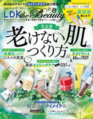 LDK the Beauty (エル・ディー・ケー ザ ビューティー)2020年8月号【電子書籍】[ LDK the Beauty編集部 ]