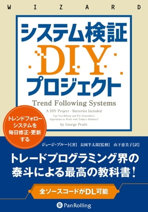 システム検証DIYプロジェクト ーートレンドフォローシステムを毎日修正・更新する