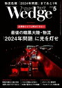 Wedge 2023年5月号【電子書籍】