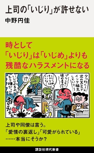 上司の「いじり」が許せない