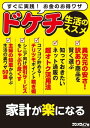 家計が楽になるドケチ生活のススメ【電子書籍】 三才ブックス