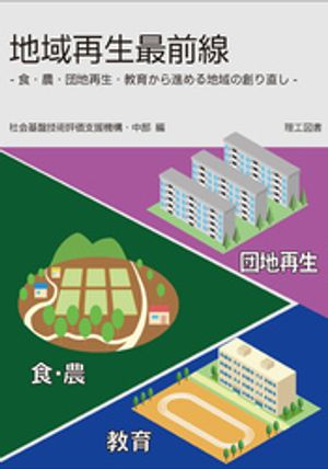 一般社団法人 社会基盤技術評価支援機構・中部