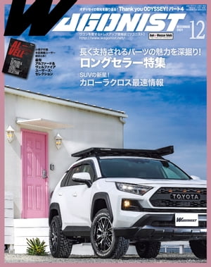 WAGONIST 2021年 12月号