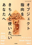 オブジェクト指向をきちんと使いたいあなたへ【電子書籍】[ Software Design編集部 ]