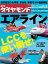 週刊ダイヤモンド 12年7月7日号