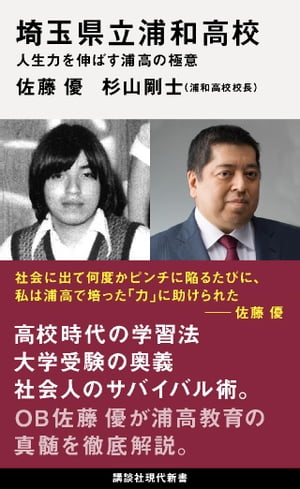 埼玉県立浦和高校　人生力を伸ばす浦高の極意