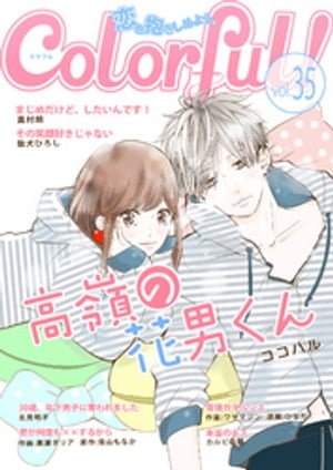 Colorful! vol.35