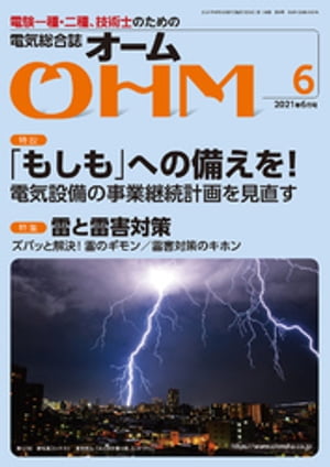 ＯＨＭ2021年6月号