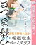 さつき待つ【電子限定描き下ろし付き】【期間限定試し読み増量】