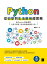 Python 從初學到生活應用超實務：讓 Python 幫你處理日常生活與工作中繁瑣重複的工作