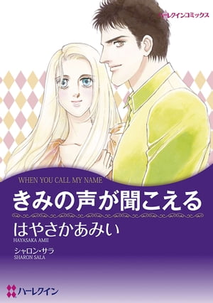 きみの声が聞こえる