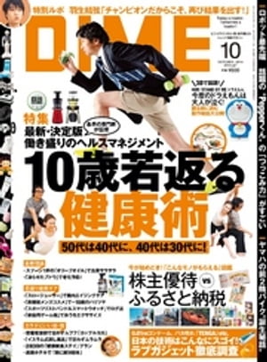 DIME (ダイム) 2014年 10月号【電子書籍】[ DIME編集部 ]