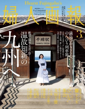 婦人画報　2019年3月号