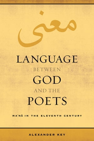 Language between God and the Poets